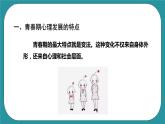 人教八年级 第一章《体育与健康理论知识》第三课时 课件+教案