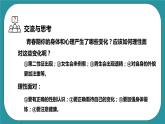 人教八年级 第一章《体育与健康理论知识》第三课时 课件+教案