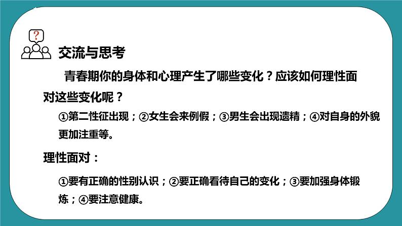 人教八年级 第一章《体育与健康理论知识》第三课时课件第4页