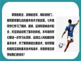 人教八年级 第三章《足球》课件+教案