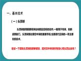 人教八年级 第三章《足球》课件+教案