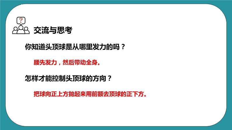 人教八年级 第三章《足球》课件+教案04