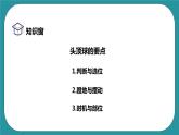 人教八年级 第三章《足球》课件+教案