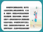 人教八年级 第五章《排球》课件+教案