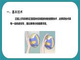 人教八年级 第五章《排球》课件+教案
