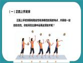 人教八年级 第五章《排球》课件+教案