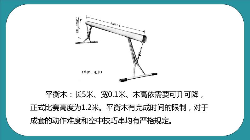 人教八年级 第七章《体操》课件+教案06