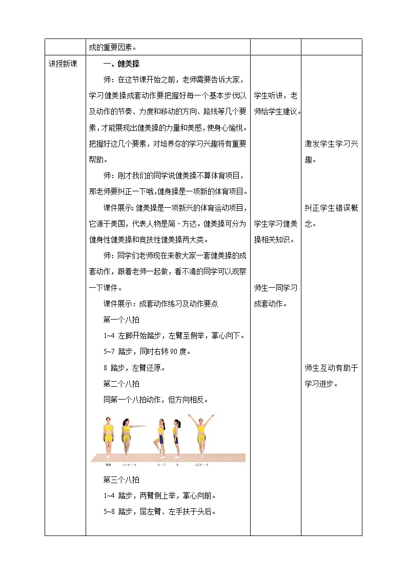 人教八年级 第八章《健美操》课件+教案02