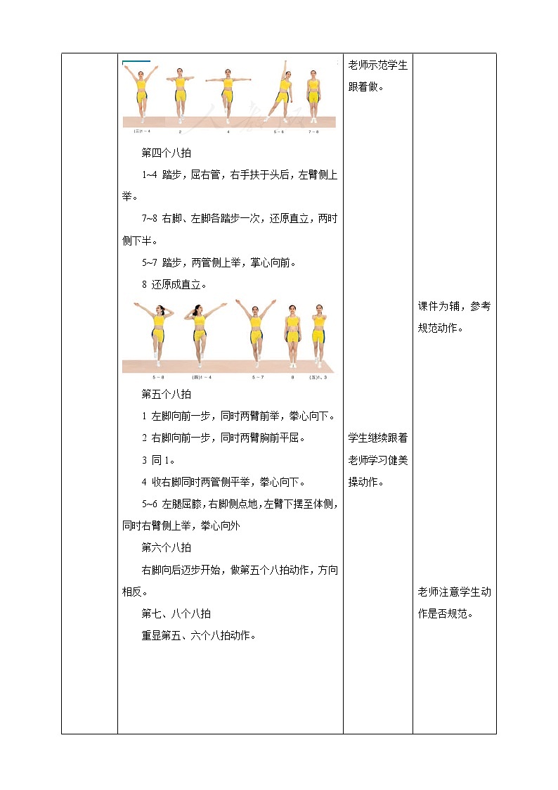 人教八年级 第八章《健美操》课件+教案03