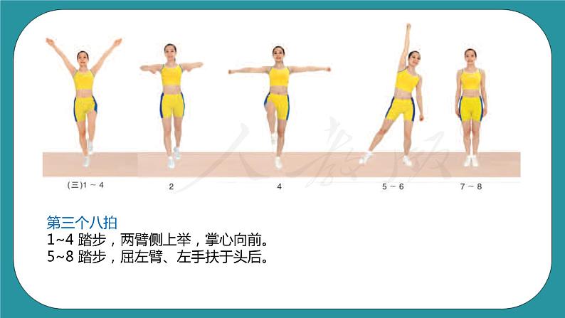 初中体育与健康 八年级 第八章《健美操》课件第8页