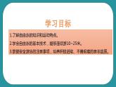 人教八年级 第十章《游泳》课件