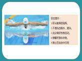 人教八年级 第十章《游泳》课件