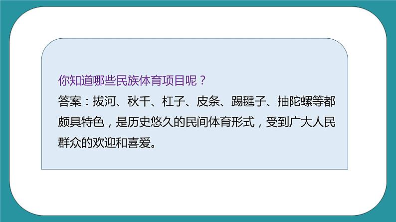 初中体育与健康 八年级 第十一章《民族民间体育》课件第3页