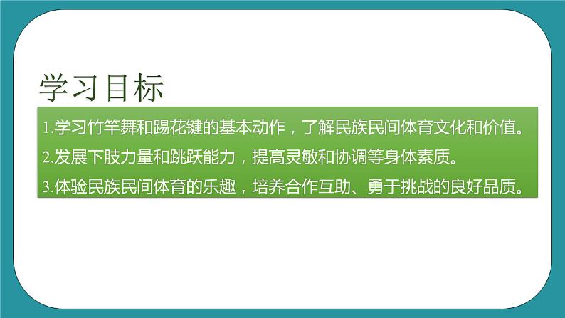 初中体育与健康 八年级 第十一章《民族民间体育》课件第4页