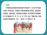 人教八年级 第十一章《民族民间体育》课件+教案