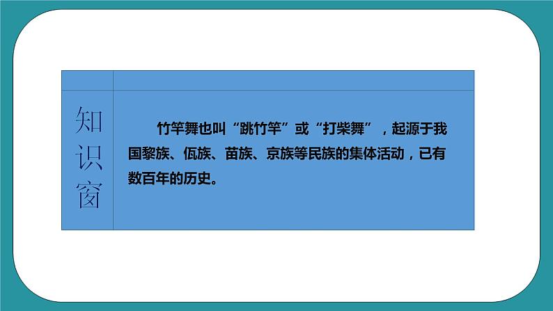 初中体育与健康 八年级 第十一章《民族民间体育》课件第6页