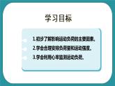 人教版初中体育与健康九年级 第一章第一节《运动负荷的自我监测》课件+教案
