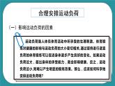 人教版初中体育与健康九年级 第一章第一节《运动负荷的自我监测》课件+教案