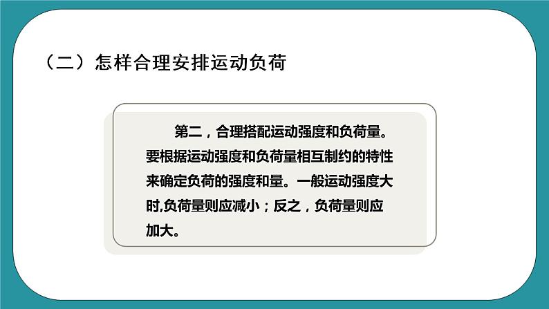 人教版初中体育与健康九年级 第一章第一节《运动负荷的自我监测》课件+教案07