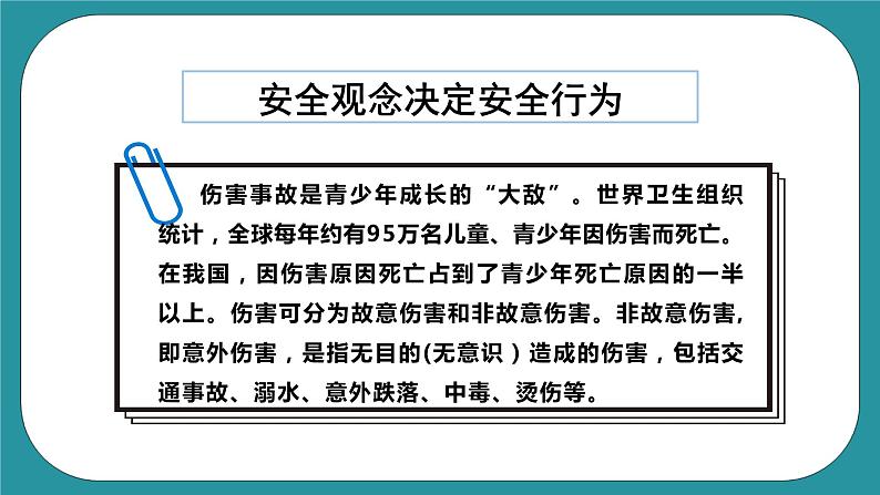 人教版初中体育与健康九年级 第一章第三节《增强安全意识提高避险能力》课件+教案04