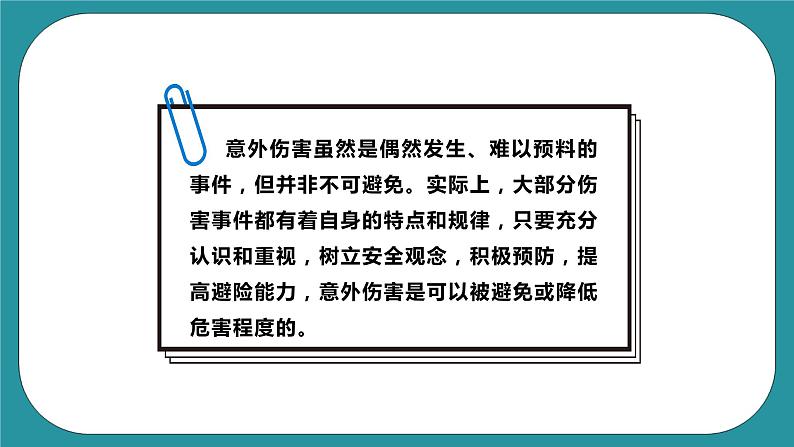 人教版初中体育与健康九年级 第一章第三节《增强安全意识提高避险能力》课件+教案08