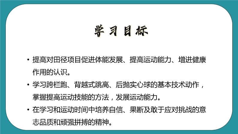 人教版初中体育与健康九年级 第二章《田径》课件+教案03