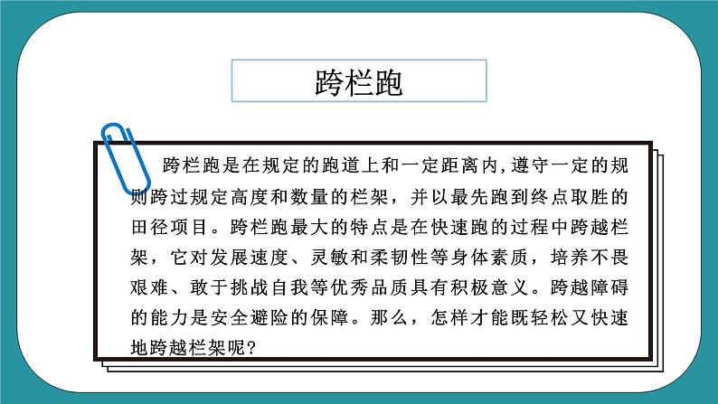 人教版初中体育与健康九年级 第二章《田径》课件+教案05