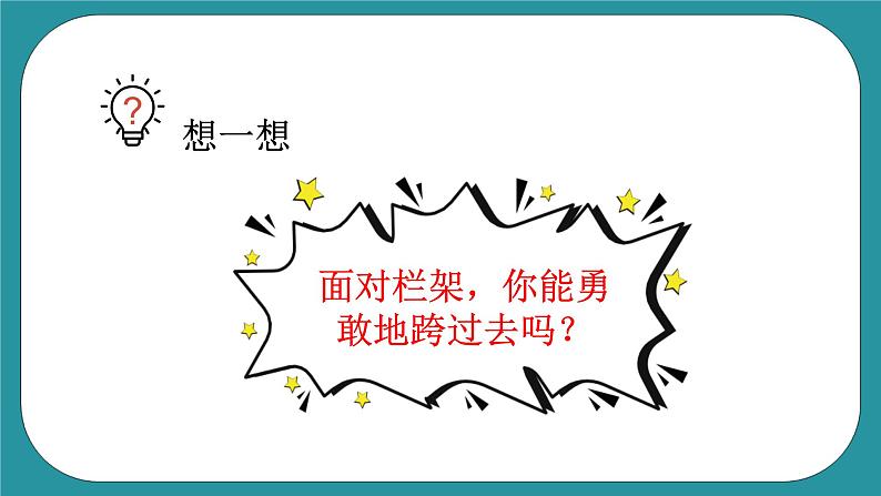 人教版初中体育与健康九年级 第二章《田径》课件+教案06