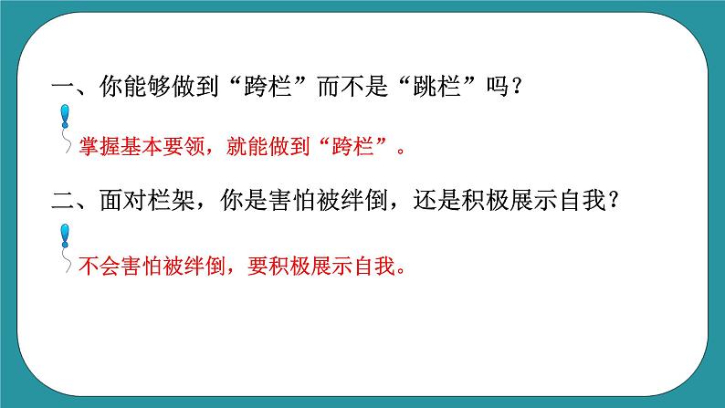 人教版初中体育与健康九年级 第二章《田径》课件+教案08