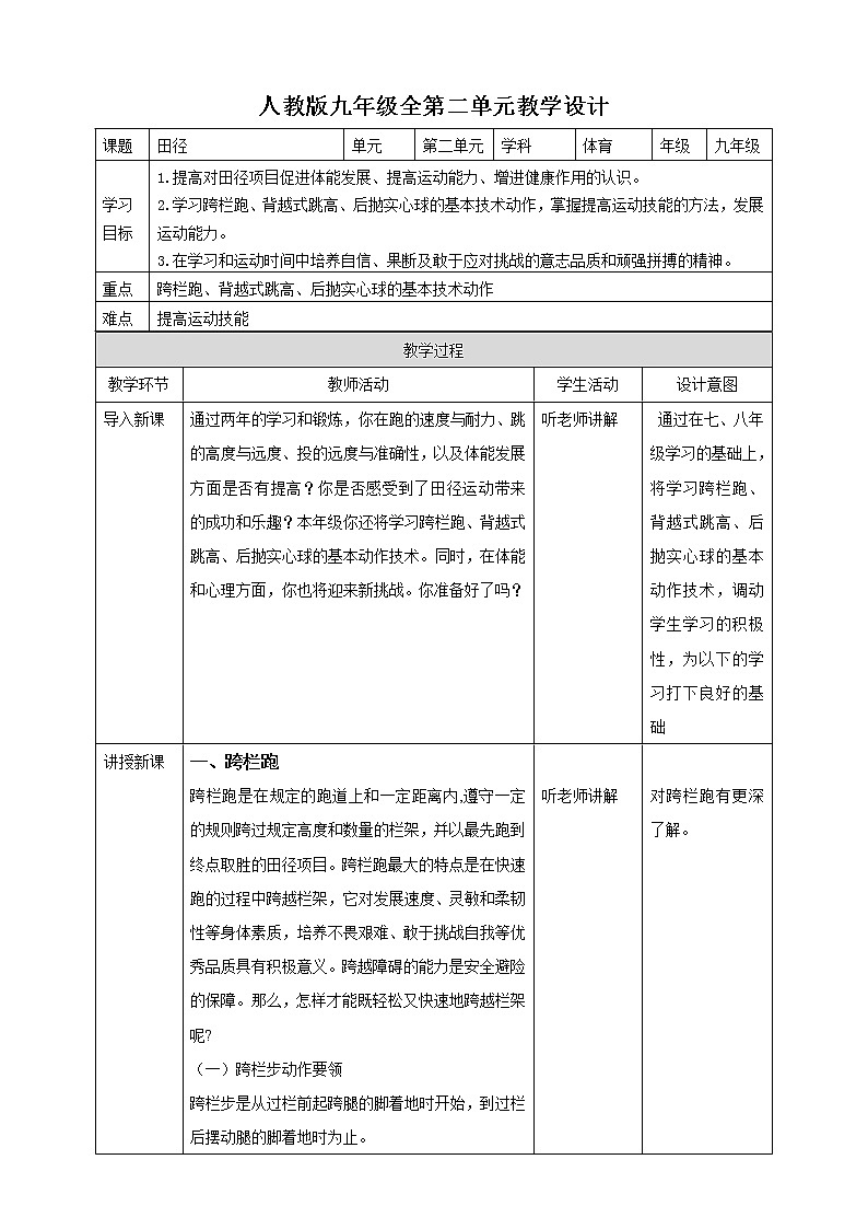 九年级全《田径》教案第1页