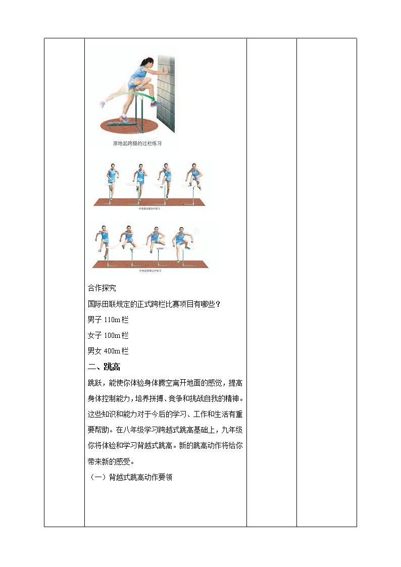 九年级全《田径》教案第3页
