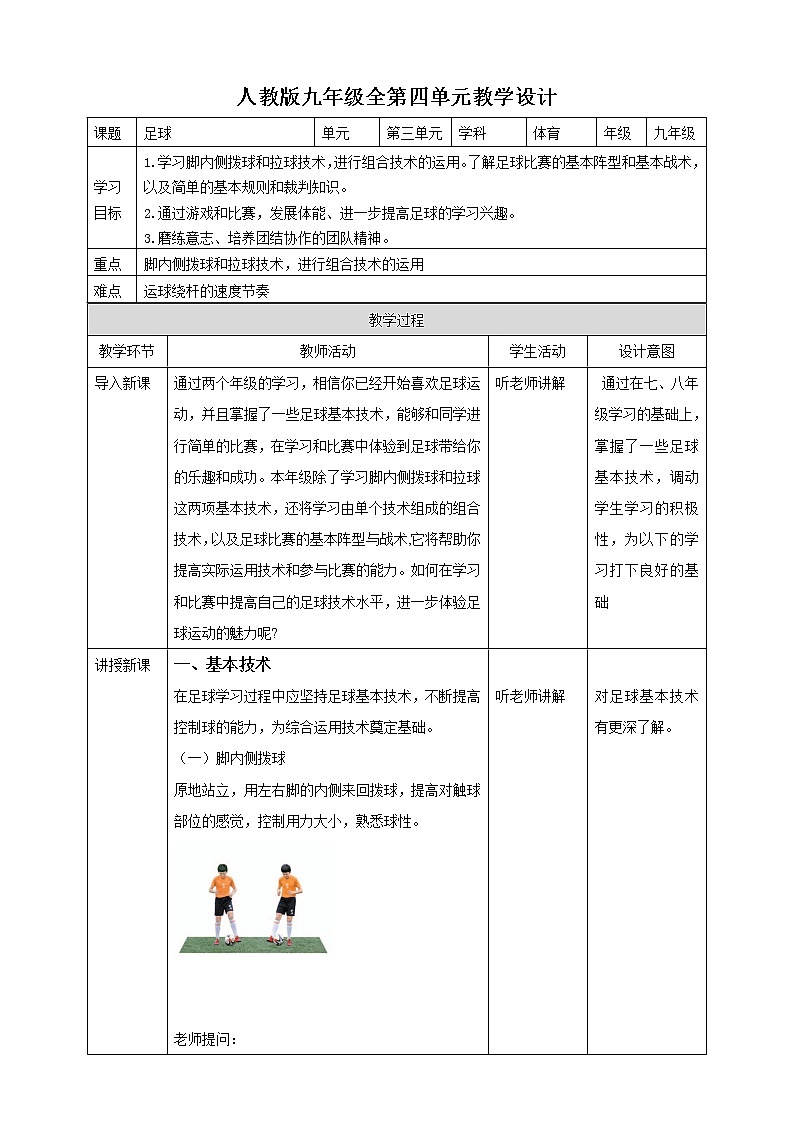 九年级全《足球》教案第1页