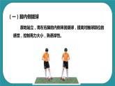 人教版初中体育与健康九年级 第三章《足球》课件+教案