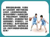 人教版初中体育与健康九年级 第四章《篮球》 课件+教案