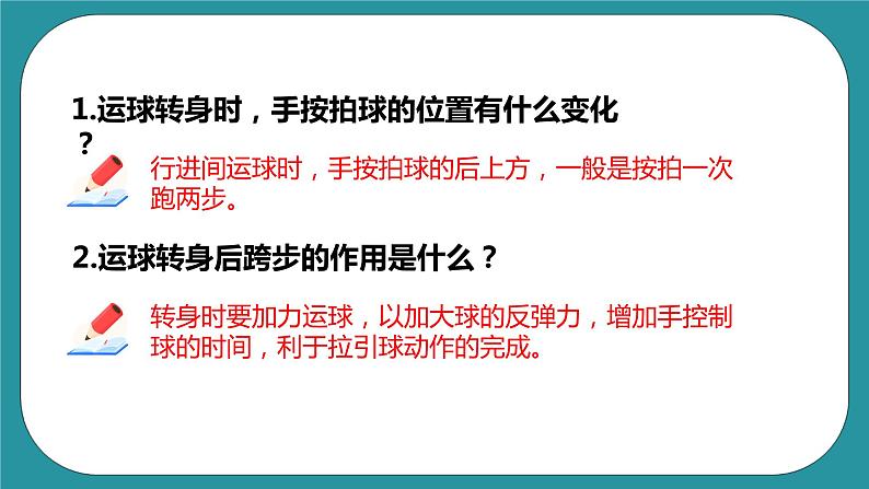 人教版初中体育与健康九年级 第四章《篮球》 课件+教案07