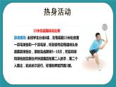 人教版初中体育与健康 九年级-第五单元《羽毛球》课件+教案