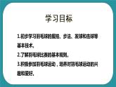 人教版初中体育与健康 九年级-第五单元《羽毛球》课件+教案