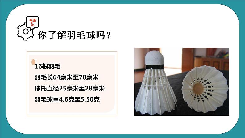 人教版初中体育与健康 九年级-第五单元《羽毛球》课件+教案04