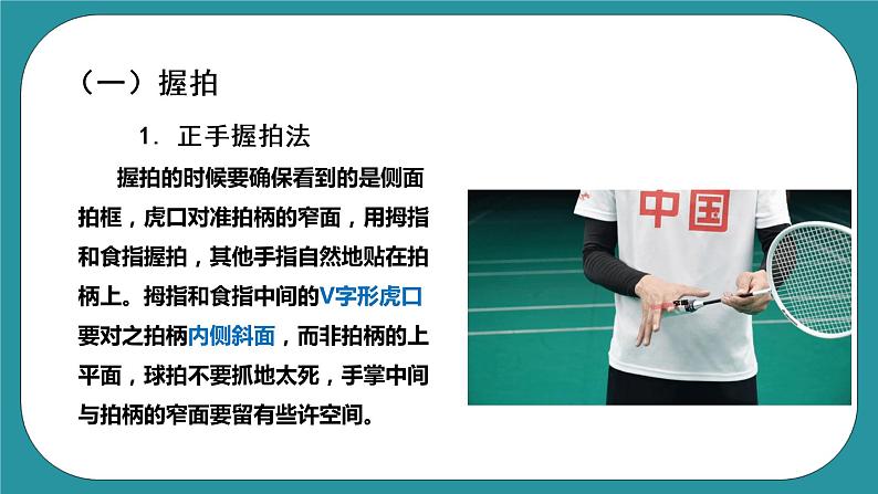 人教版初中体育与健康 九年级-第五单元《羽毛球》课件+教案07