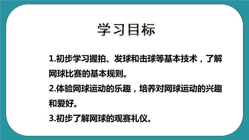 九年级全《网球》课件第5页