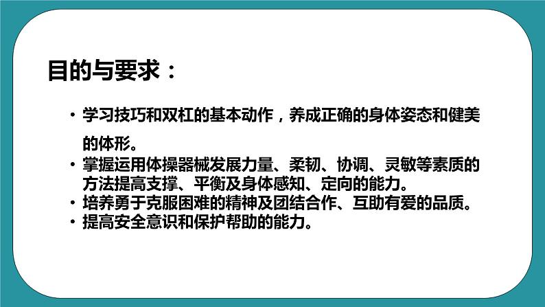 人教版初中体育与健康九年级 第七章《体操》课件+教案03