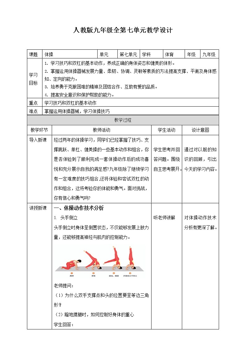 九年级全《体操》教案第1页