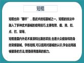 人教版初中体育与健康九年级 第八章《武术》课件+教案