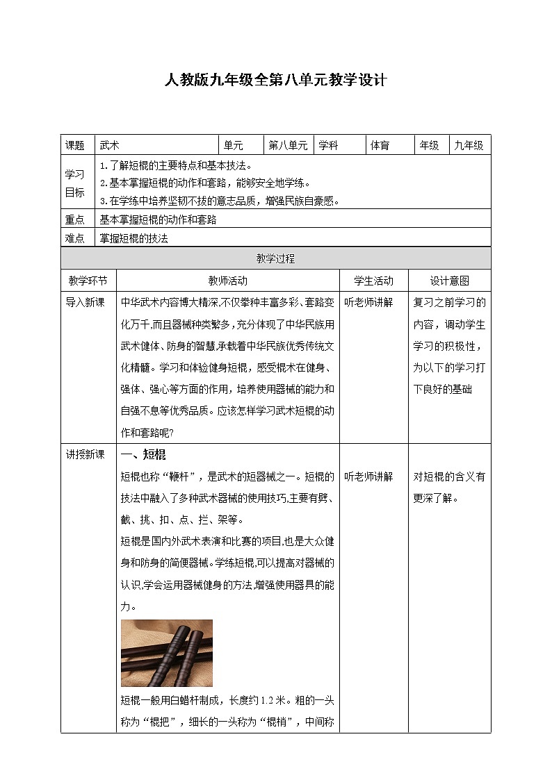 九年级全《武术》教案第1页