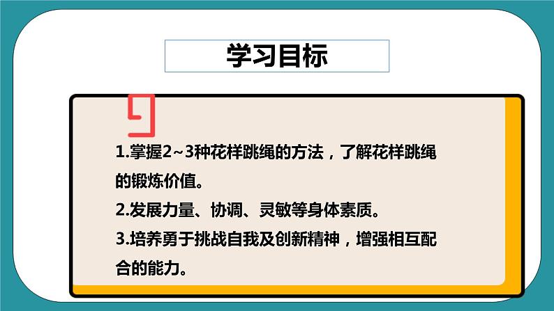 人教版初中体育与健康九年级 第九章《花样跳绳》课件+教案03