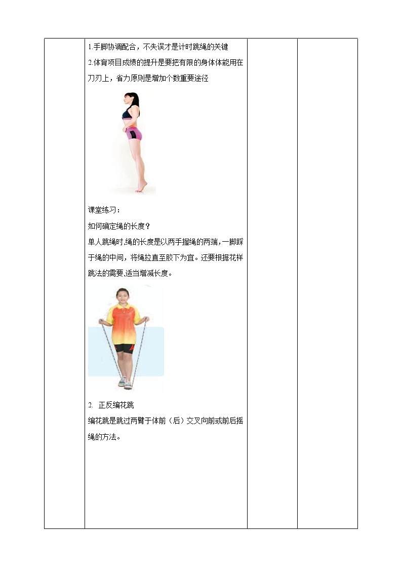人教版初中体育与健康九年级 第九章《花样跳绳》课件+教案03