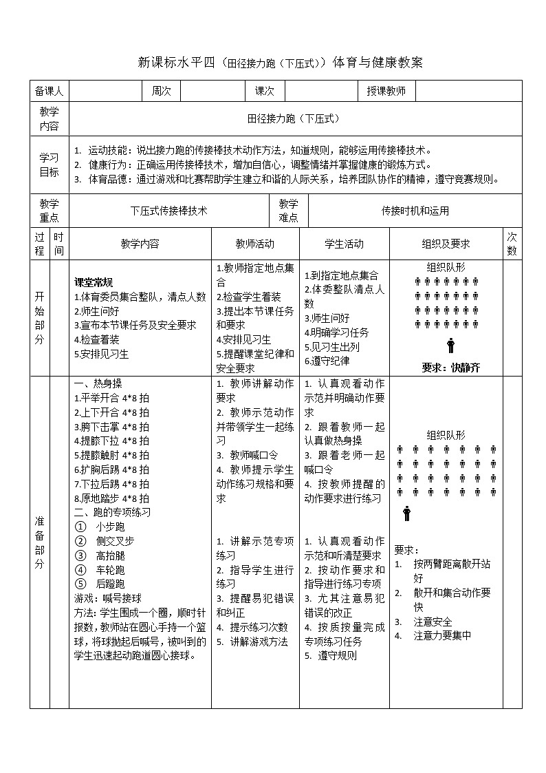 人教版体育与健康七年级全一册田径接力跑（下压式）第1页