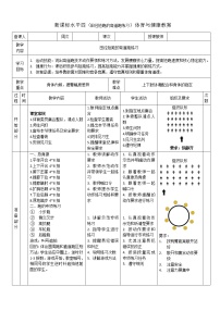 初中体育人教版七年级全一册第二章 田径教案及反思