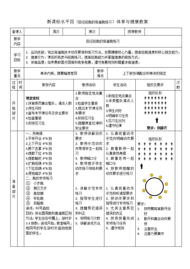 人教版体育与健康七年级全一册田径短跑弯道跑第1页