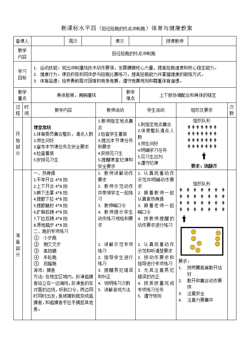 人教版体育与健康七年级全一册田径短跑终点冲刺跑第1页
